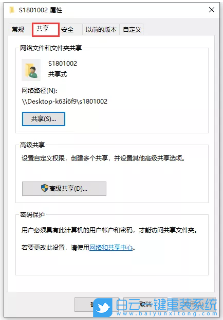 win10,共享文件步驟