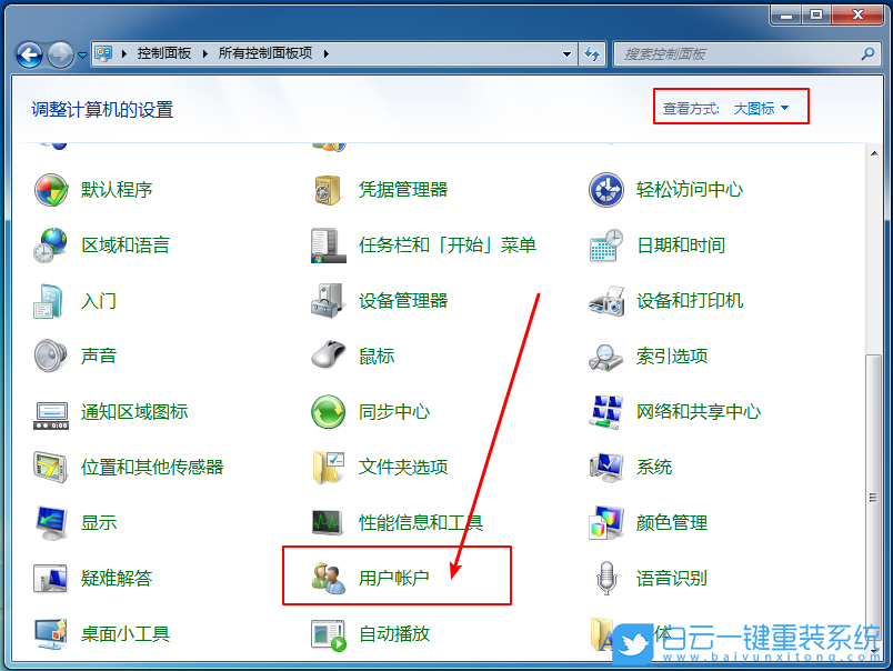 win7,用戶賬戶步驟