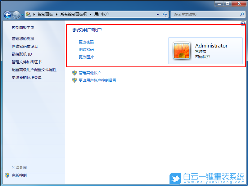 win7,用戶賬戶步驟