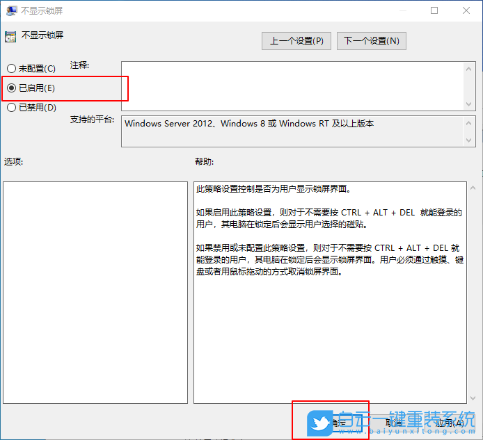 win10,關閉鎖屏,取消鎖屏步驟