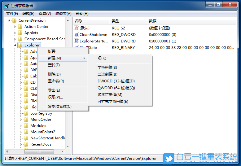 win7,新建文件夾,文件夾默認命名步驟