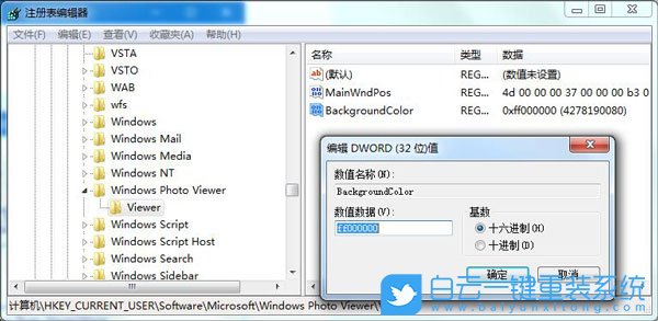win7,照片查看器,背景顏色步驟