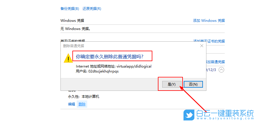 win10,憑據管理器,刪除憑據管理器步驟