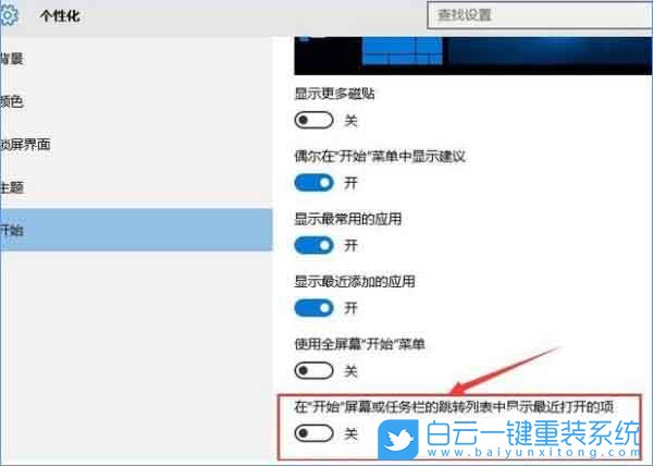 win10,任務欄,常用列表步驟