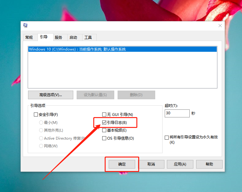 Win10怎么開啟引導日志排查故障|系統配置引導