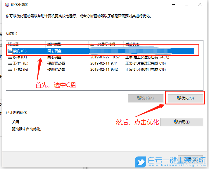 win10,磁盤清理,優(yōu)化驅(qū)動(dòng)器步驟
