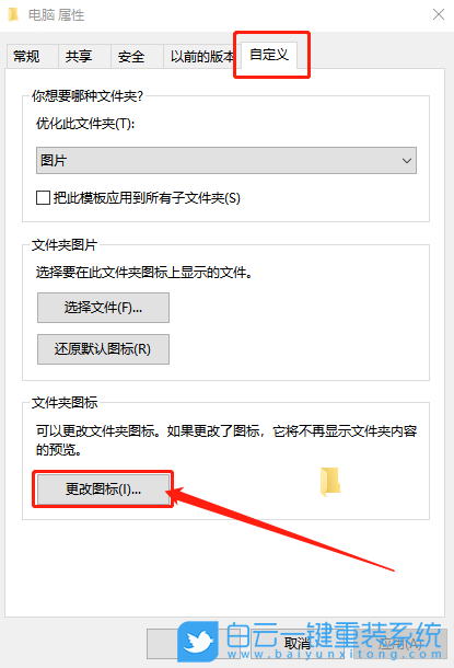 win10,透明文件夾步驟