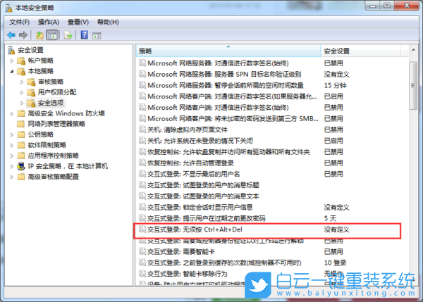 Win7,交互式,登錄,Ctrl+Alt+Delete,設置,怎么,取,步驟