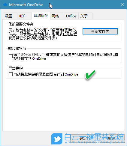 win10,OneDrive步驟