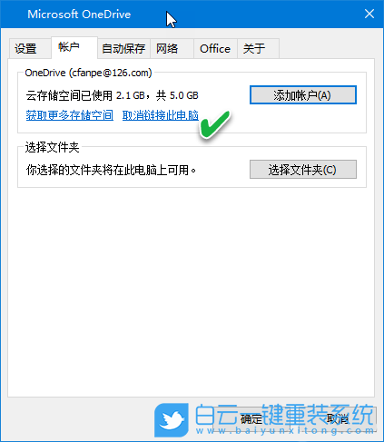 win10,OneDrive步驟