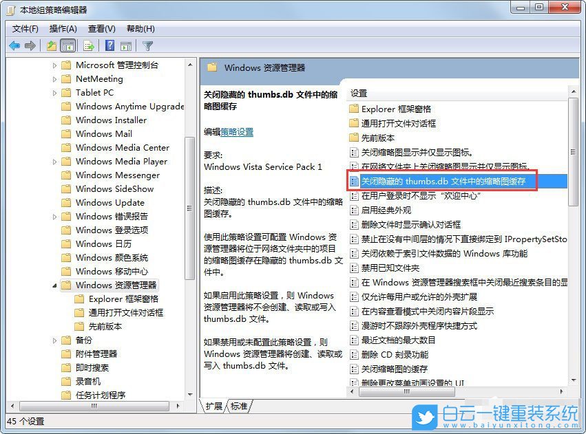 win7,縮略圖緩存步驟
