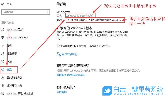 預(yù)裝,Win10,家庭,版,還會,提示,許可證,即將,步驟