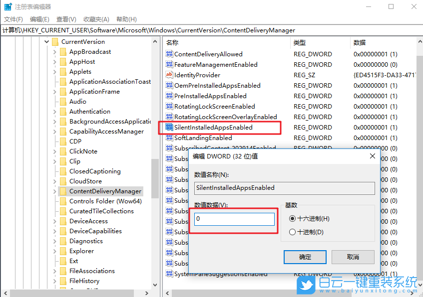 Win10,修改,注冊表,屏蔽,系統(tǒng),預(yù)裝,第三方,Win10,步驟