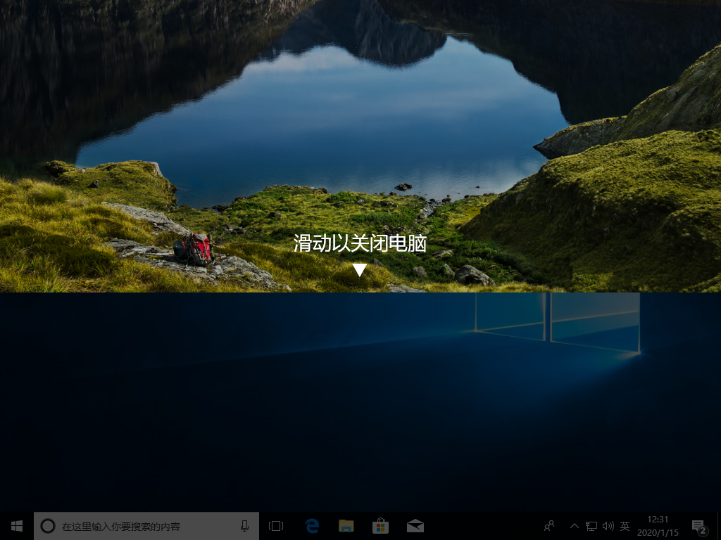Win10怎么設置滑動關機|Win10向下滑動關機的方法