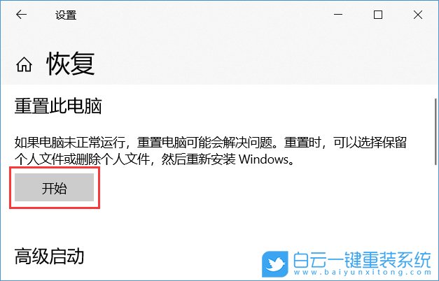 win10,云下載,重置系統步驟