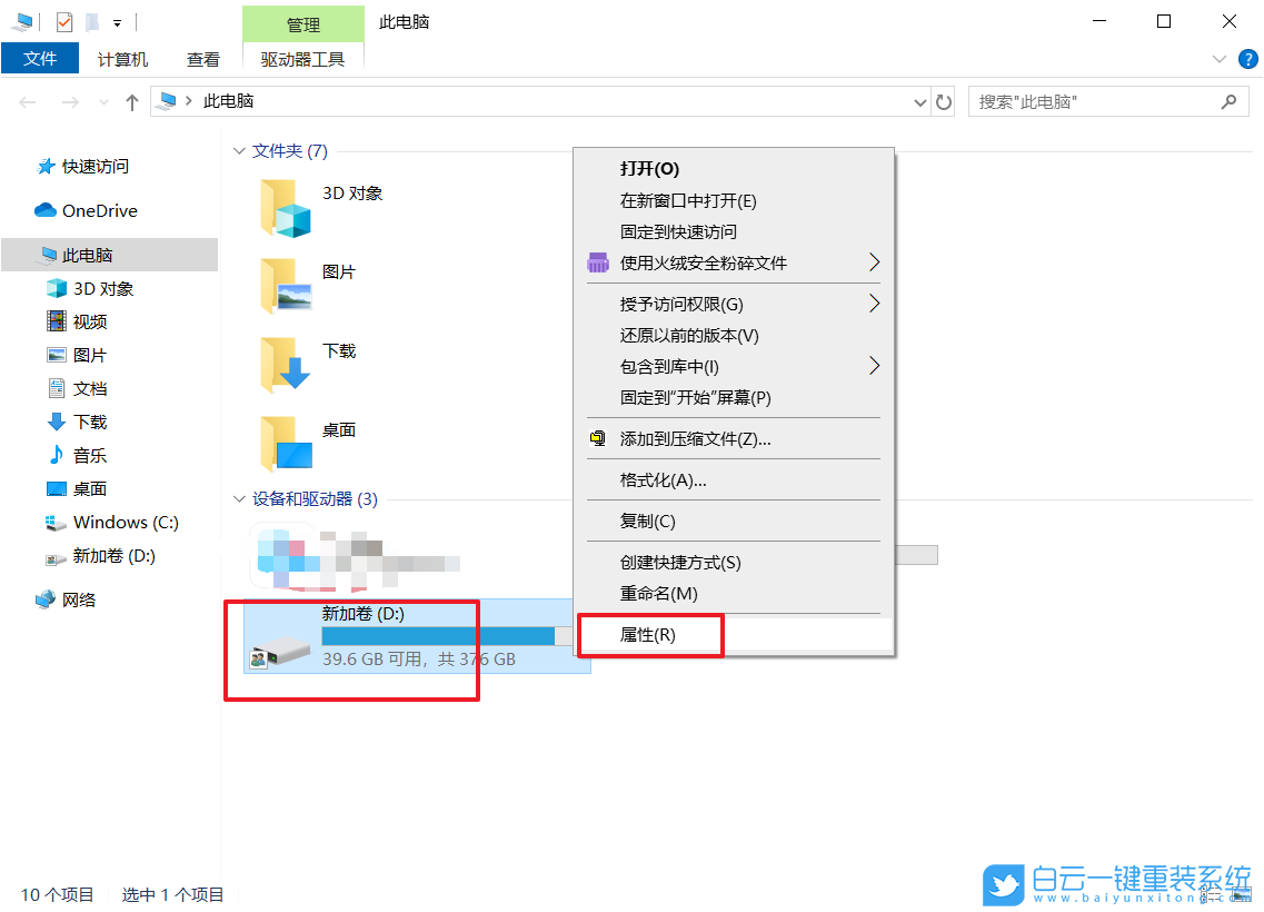 win10,磁盤共享,關閉共享步驟