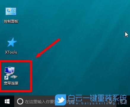 win10,寬帶撥號,PPPoE步驟