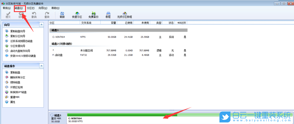 MBR,GPT,無損轉換分區步驟
