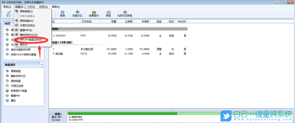 MBR,GPT,無損轉換分區步驟