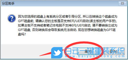 MBR,GPT,無損轉換分區步驟