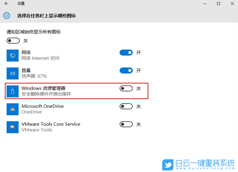 win10,右下角圖標(biāo),任務(wù)欄設(shè)置步驟