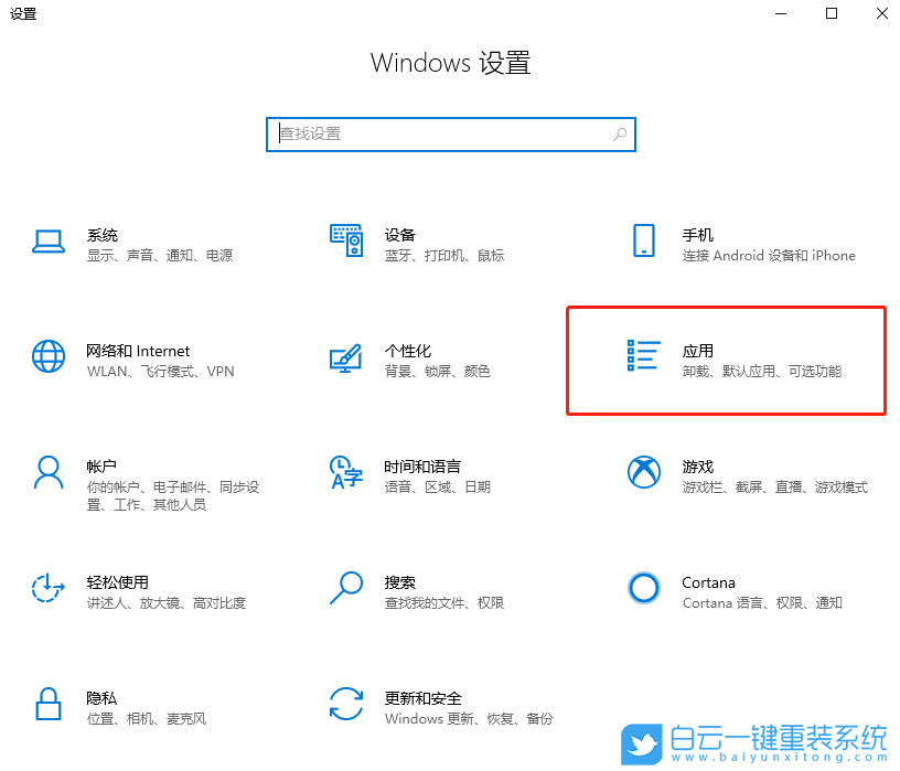 win10,應(yīng)用程序,應(yīng)用卸載步驟