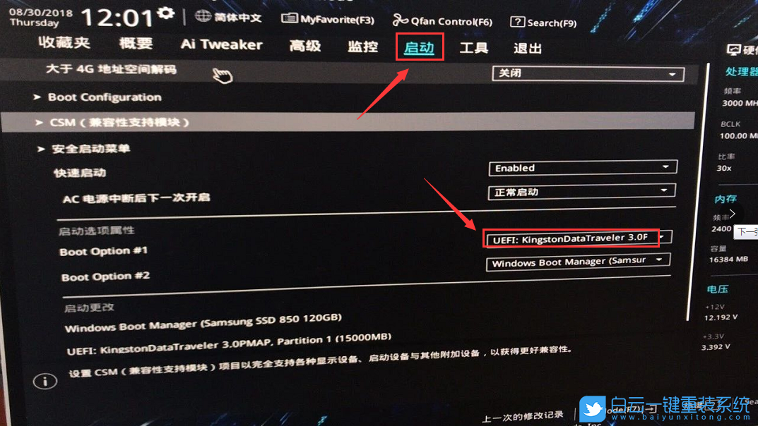 華碩主板,U盤啟動步驟