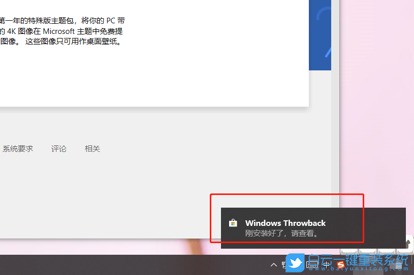 win10,應用商店,系統主題步驟