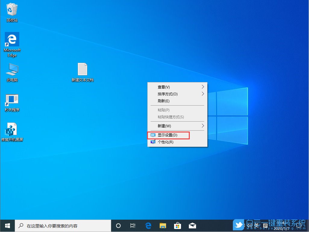win10,刷新率,屏幕刷新率步驟
