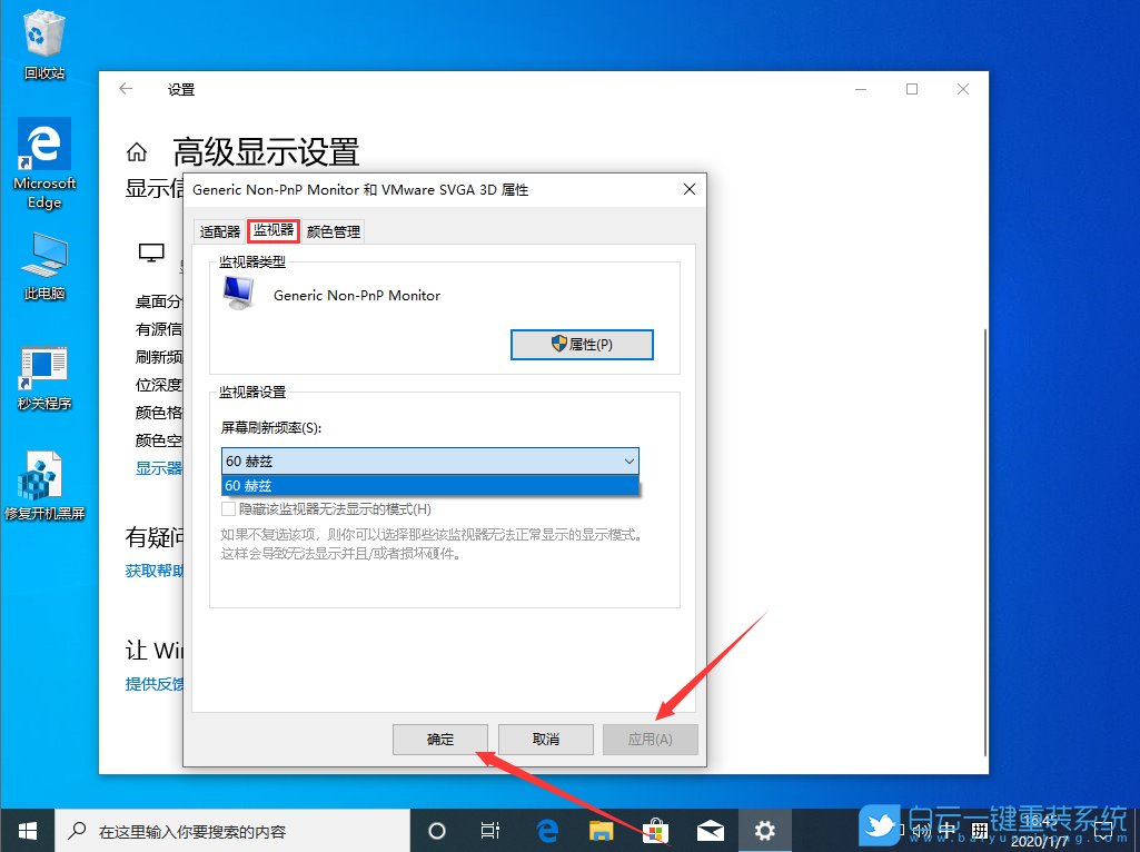 win10,刷新率,屏幕刷新率步驟
