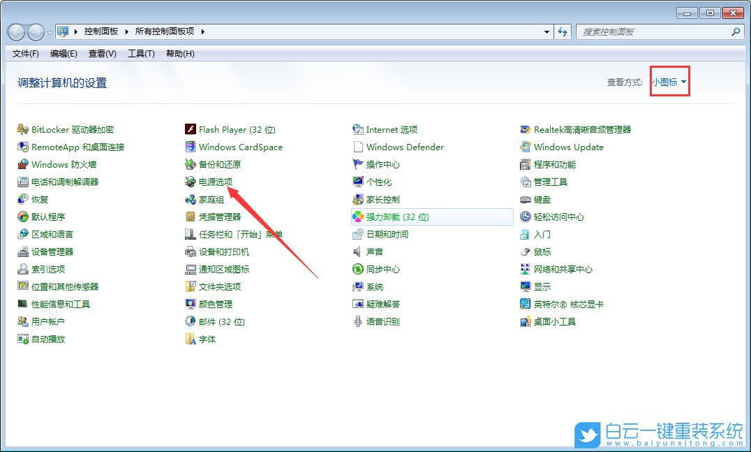 win7,高性能設置步驟