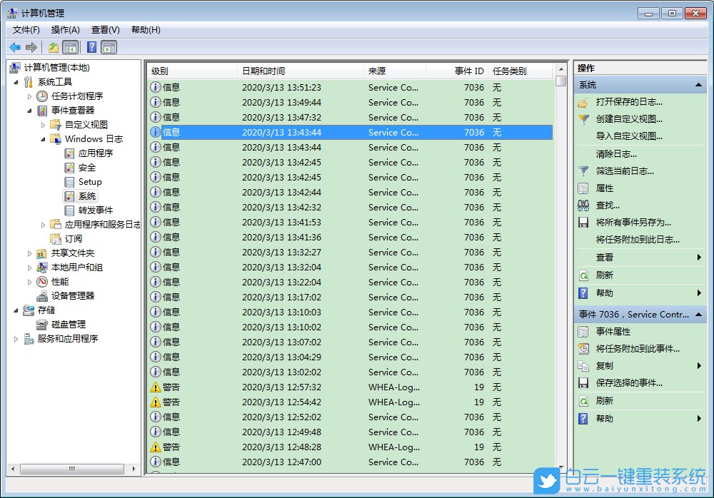 win7,系統日志步驟