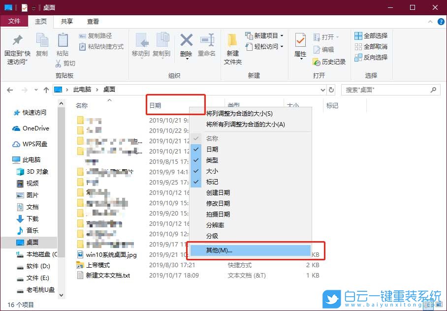 win10,圖片備注,備注信息步驟