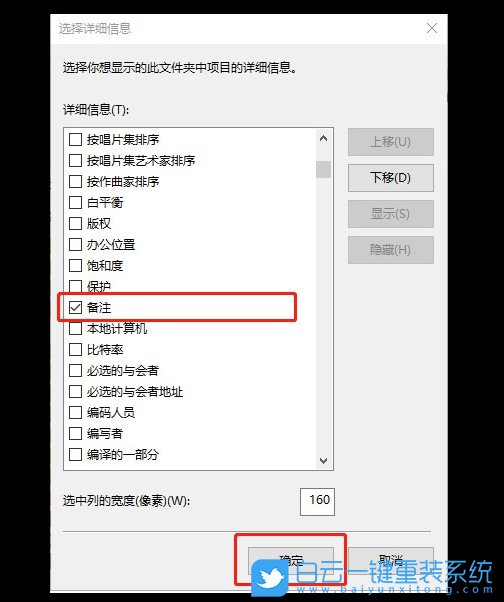 win10,圖片備注,備注信息步驟