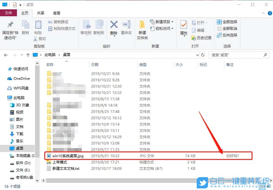 win10,圖片備注,備注信息步驟