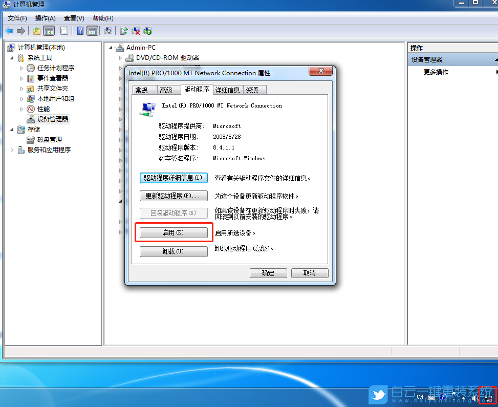win7,網絡,無法識別網絡步驟
