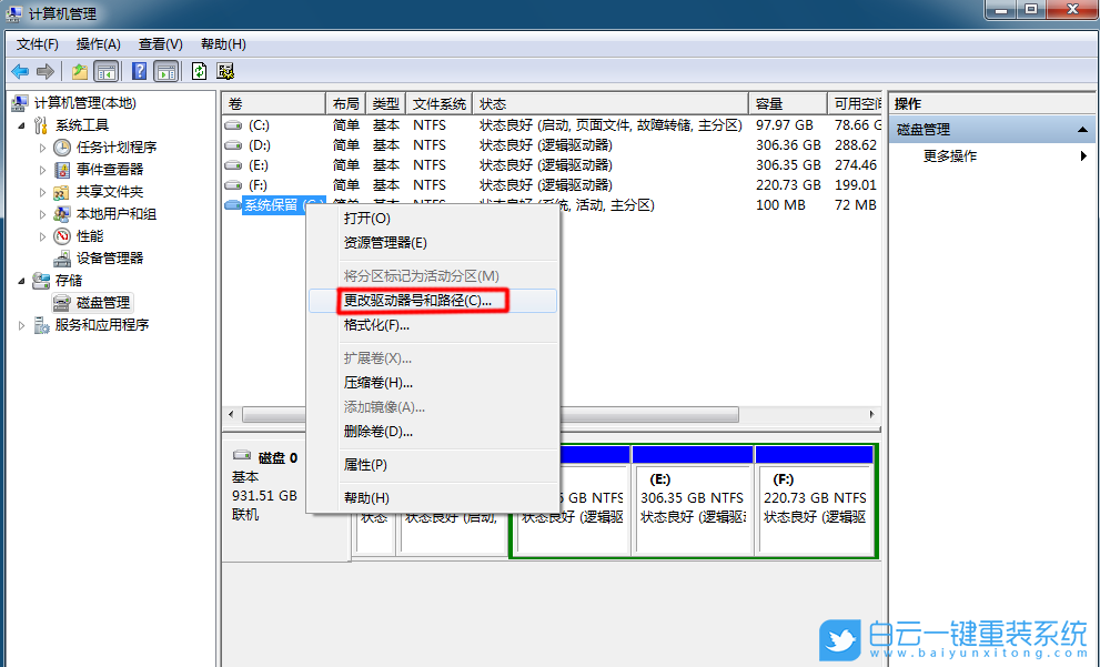 win10,系統保留分區,盤符步驟