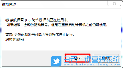 win10,系統保留分區,盤符步驟