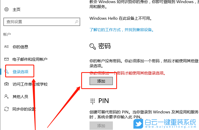 win10,登錄密碼,開機密碼步驟