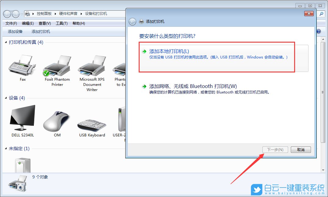 重裝系統,打印機,打印機錯誤步驟