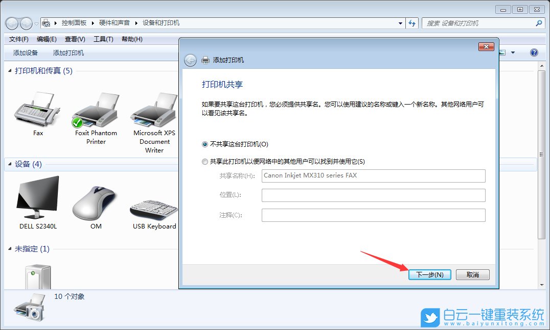重裝系統,打印機,打印機錯誤步驟