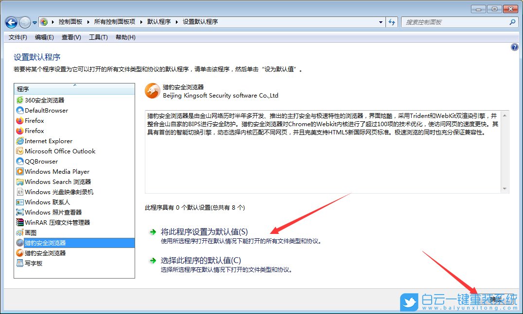 Windows,修改默認程序,默認程序步驟