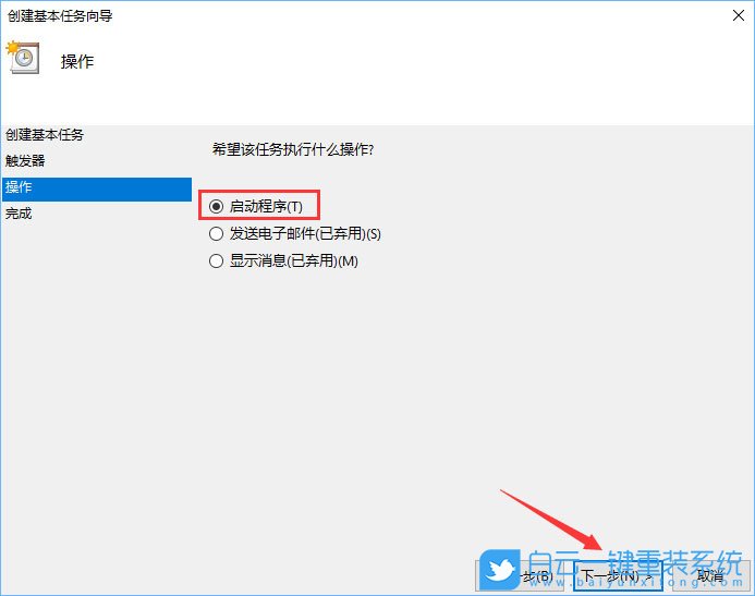 win10,創建任務計劃步驟