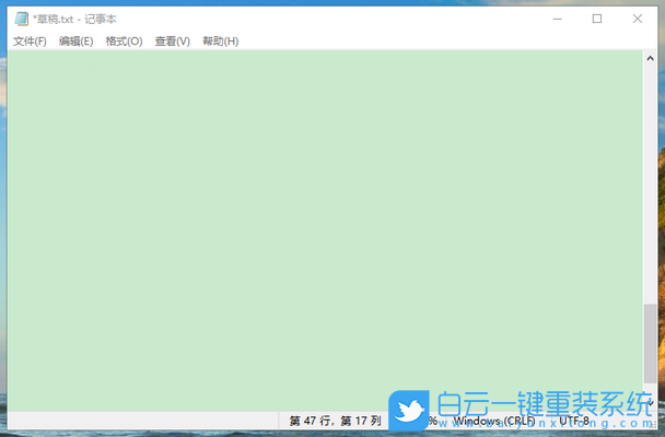win10,記事本,護眼色步驟