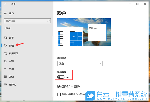 Windows,設(shè)置開始菜單透明效果,透明效果步驟