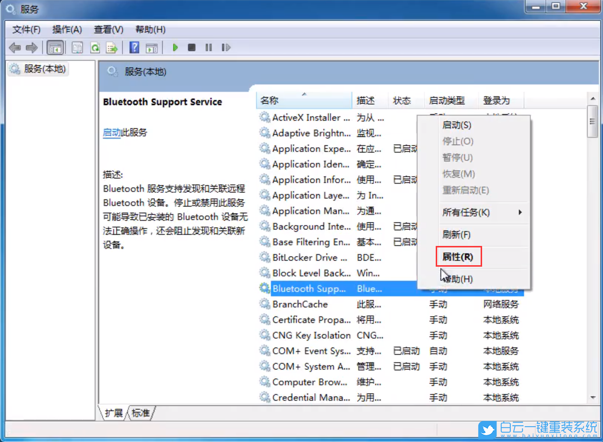 win7,藍牙服務,服務項步驟