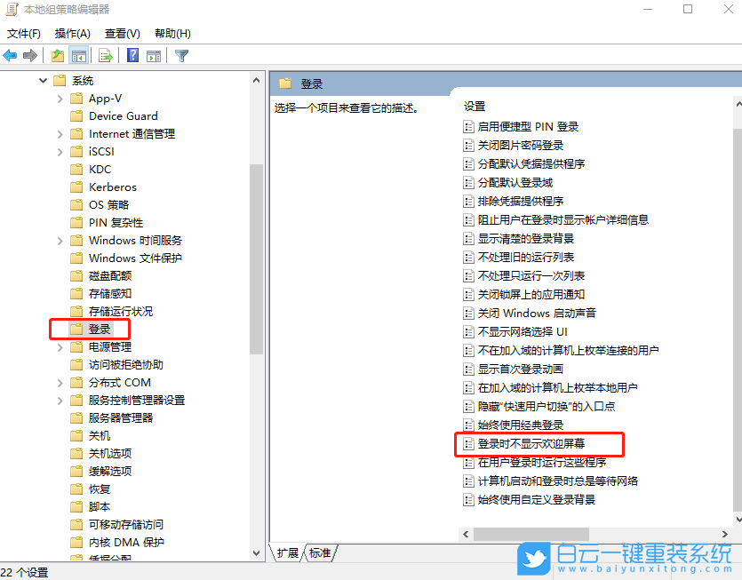 win10,歡迎屏幕步驟