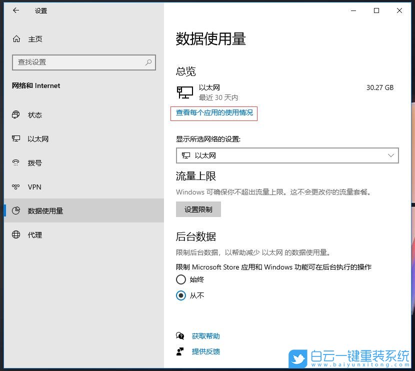 win10,查看流量步驟
