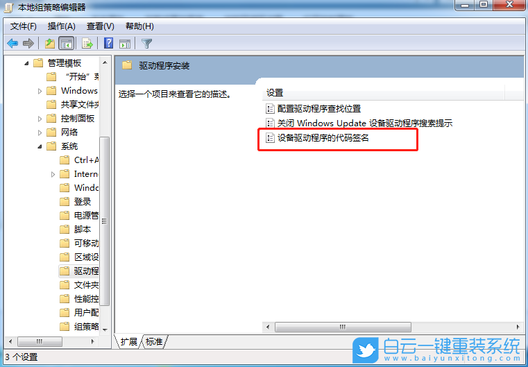 win7,驅動程序,程序簽名步驟