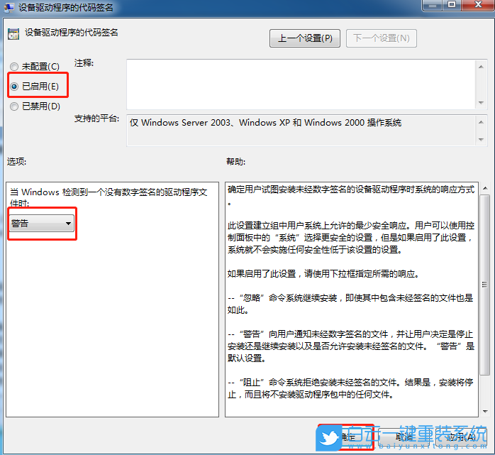 win7,驅動程序,程序簽名步驟